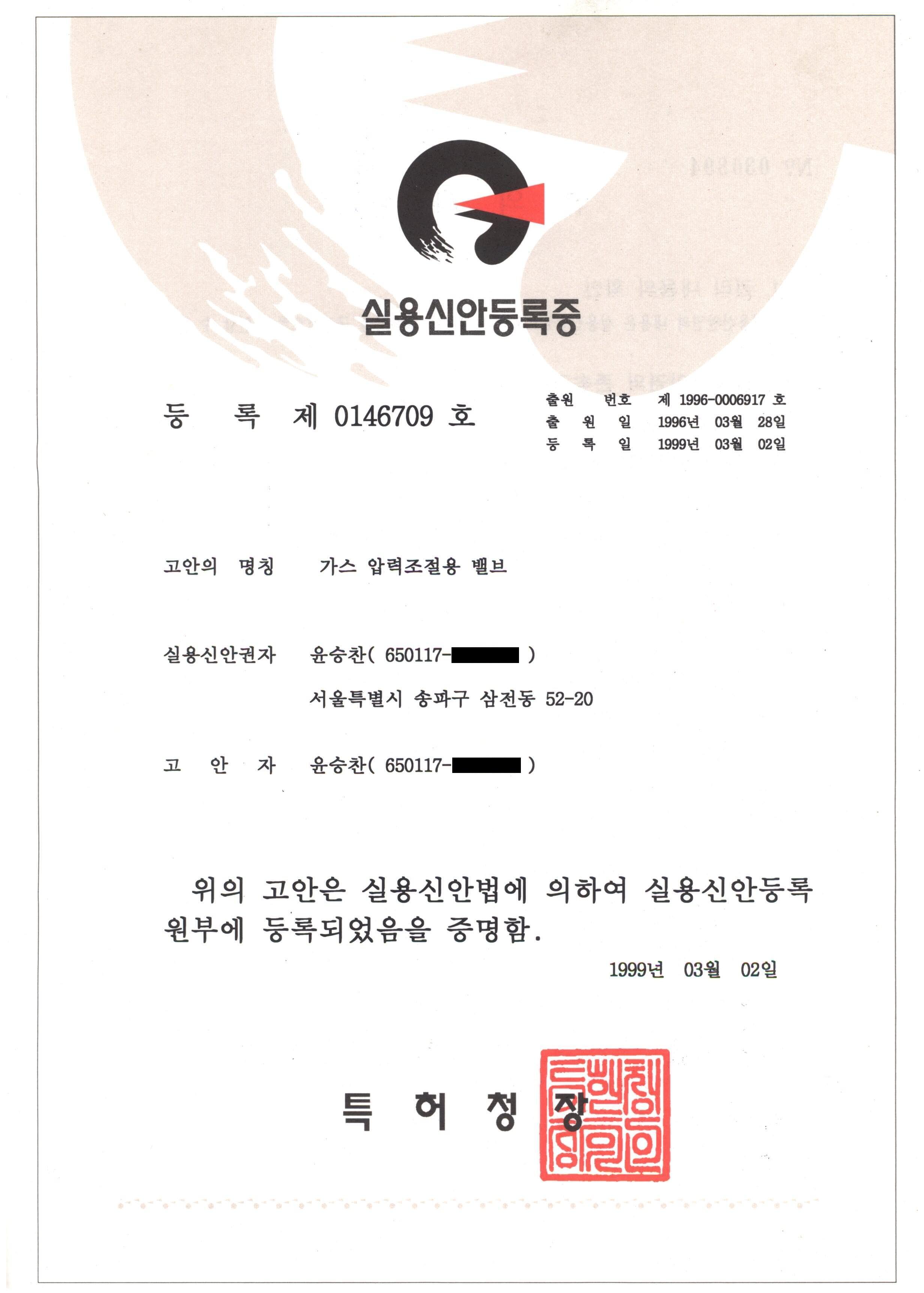 실용신안 0146709